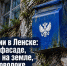 Почта России в Ленске: плесень на фасаде, штукатурка на земле, забор на проволоке - ИА SakhaTime