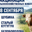 Важная информация для владельцев сельскохозяйственных животных. - Администрация Черемховского района
