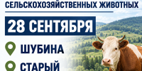 Важная информация для владельцев сельскохозяйственных животных. - Администрация Черемховского района