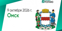 «Лекторий РОПНИЗ» пройдет  в Омске 9 октября 2026 года - ОмГМУ