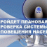 Проверка готовности систем оповещения населения. - Третьяковский район