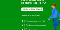 Налоговый вычет за сдачу нормативов ГТО - Управление культуры, спорта и молодежной политики