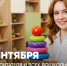 Поздравление Министра просвещения Российской Федерации Сергея Кравцова с Днем воспитателя и всех дошкольных работников - Министерство просвещения