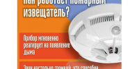 Пожарный извещатель — эффективное средство раннего обнаружения возгорания. - Шатровский муниципальный округ