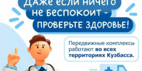 Профилактика доступна каждому! - ЦБС г. Белово