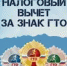 С 1 января 2025 года можно получить налоговый вычет за сдачу нормативов ГТО - Тяжинский район