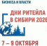Форум «Дни ритейла в Сибири 2026»: Омск становится центром торговой индустрии. - Саргатский район