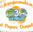 Агрофестиваль - ТИА Острова