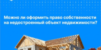 Можно ли оформить права на недостроенный объект недвижимости?  | Фотография 1 - Магнитогорский металл