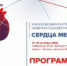 Разработки ученых АГМУ в области флебологии представлены на III Московском конгрессе сердечно-сосудистых хирургов «Сердца мегаполиса» - АГМУ