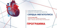 Разработки ученых АГМУ в области флебологии представлены на III Московском конгрессе сердечно-сосудистых хирургов «Сердца мегаполиса» - АГМУ