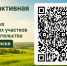 Выбрать землю под строительство шадринцы могут на интерактивной карте. - Администрация г. Шадринска