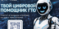 Сдать ГТО шадринцам поможет цифровой помощник. - Администрация г. Шадринска
