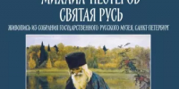 В Башкирском государственном художественном музее имени М. В. Нестерова открылась выставка Русского музея «Михаил Нестеров. Святая Русь» - Министерство культуры