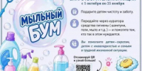 С 1 октября по 25 ноября в республике пройдет традиционная акция "Мыльный бум"  - Общественная палата РБ