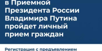 28 сентября 2026 года в Уфе, в Приемной Президента России, пройдет личный прием граждан. Его проведет Уполномоченный по правам ребенка в Башкортостане Ольга Панчихина. - Салаватский район