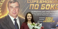 Студентка СПО ИАИ ЮУрГАУ приняла участие в межрегиональных соревнованиях по боксу - ЮУрГАУ