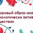 Подведены итоги  конкурса плакатов/стенных газет «Здоровый образ жизни и биологически активные вещества» - ОмГМУ