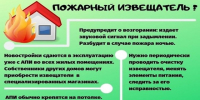 Автономный пожарный извещатель поможет спасти жизнь и имущество. - Администрация Кулундинского района