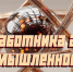 С Днём работника атомной промышленности! - Законодательное Собрание