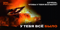 Беспечность - враг безопасности - МЧС