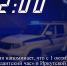 С 1 октября комендантский час в Иркутской области начинается с 22:00 - ИА Тайшет24