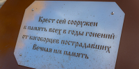 В Ижевске освятили крест в память о жертвах гонений богоборцев - Сусанин
