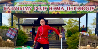В «Атамани» прошёл краевой праздник «Казачьему роду нэма переводу» - Газета Таманский Вестник