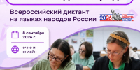 Проверьте свои знания о традициях и культуре народов России: стартует XI "Большой этнографический диктант" - ИА Комиинформ