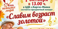 Приглашаем на праздник мудрости и тепла! - Миякинский район
