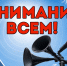Уважаемые жители и гости города Новоалтайска!. - Администрация г. Новоалтайск