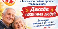 Старшему поколению – особое внимание - Газета Тетюшские зори