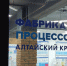 Бережливое производство для бизнеса: предприятия приглашают повысить компетенции на Фабриках процессов - Инновационный портал Алтайского края