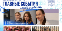 Дайджест ЮУрГУ-ТВ - ЮУрГУ