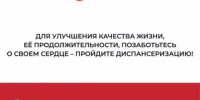 В Башкирии проходит Неделя ответственного отношения к сердцу - Министерство здравоохранения РБ