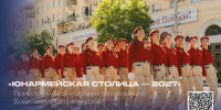 Поддержи Астраханскую область во Всероссийском конкурсе «Юнармейская столица — 2027» - ЗАТО Знаменск