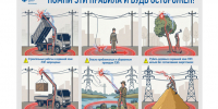 Белгородэнерго напоминает о правилах, которые нельзя игнорировать. - Краснояружский район