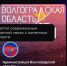В Волгоградской области развивают сеть госпабликов - Газета Вечерний Волгоград