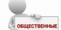 Оповещение о начале общественных обсуждений. - Лебяжьевский муниципальный округ