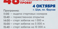 В Шуе состоится традиционный легкоатлетический пробег - Городской округ