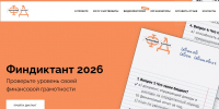 Финансовый диктант пройдет в начале октября - Газета Навигатор