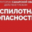 Внимание! По Самарской области объявили режим «Беспилотная опасность» - TltGorod.Ru