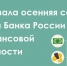 Банк России запустил для вологжан новый сезон онлайн-уроков по финансовой грамотности - Вологда.РФ