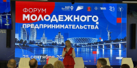 Форум «Мой бизнес» объединил молодых предпринимателей Волгоградской области - Облкомэкономразвития