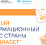 Информационный ресурс «Про Диабет» поможет разобраться в деталях заболевания - Газета Родная земля