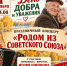 Праздничный концерт «Родом из Советского Союза» пройдет в Юже - ГТРК