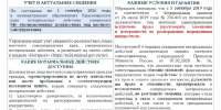Управление Минюста России по Красноярскому краю подготовило информационную памятку о возможности получения гражданами нотариальной помощи у должностных лиц местного самоуправления - Совет муниципальных образований