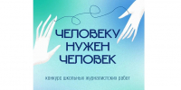 Старшеклассников  Поморья приглашают к участию во Всероссийском конкурсе журналистских работ - Пресс-центр Правительства