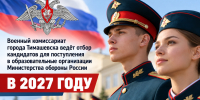 Военные вузы открывают  дорогу в профессию - Газета Калининец