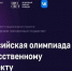 Продолжается приём заявок на Всероссийскую олимпиаду по искусственному интеллекту - Департамент образования